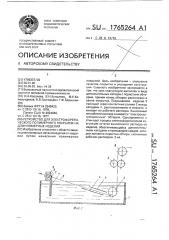 Устройство для электрофоретического полимерного покрытия на длинномерные изделия (патент 1765264)