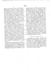 Патент ссср  366319 (патент 366319)