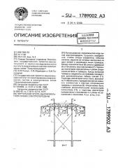 Портальная опора высоковольтной линии электропередачи (патент 1789002)