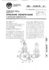 Устройство для гибки труб (патент 1516178)