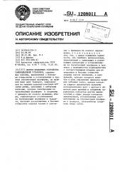 Опорно-подъемное устройство самоподъемной установки (патент 1208011)