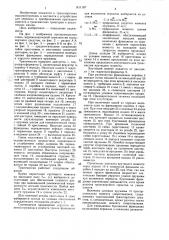 Гидромеханическая трансмиссия транспортного средства (патент 1411167)