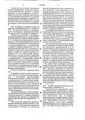Устройство для останова трикотажной машины (патент 1751235)