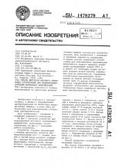 Способ импульсно-фазового управления устройствами для моделирования @ -фазных вентильных выпрямителей (патент 1478279)