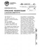 Устройство для коррекции погрешности аналого-цифровых преобразователей (патент 1341717)