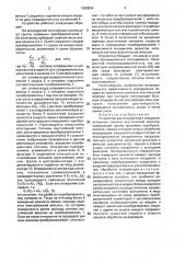 Устройство для определения координат источника сигнала акустической эмиссии (патент 1583834)
