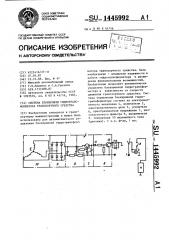 Система блокировки гидротрансформатора транспортного средства (патент 1445992)