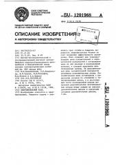 Выпрямительный блок (патент 1201968)