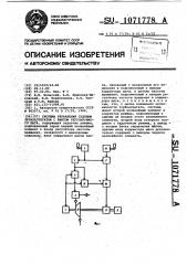 Система управления судовым турбоагрегатом с винтом регулируемого шага (патент 1071778)