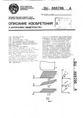 Устройство для регистрации координат частиц в дрейфовой камере (патент 888706)
