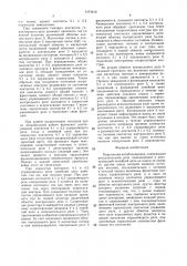 Перегонная автоблокировка (патент 1474010)