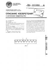 Способ изготовления формовочных листов в производстве древесно-стружечных плит (патент 1211053)