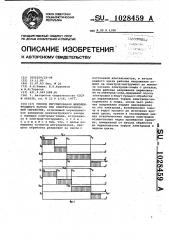 Способ регулирования межэлектродного зазора при электроэрозионной обработке (патент 1028459)