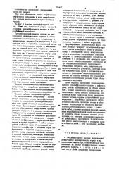 Трехдиффузорный насадок (патент 796457)