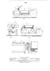 Самосвальная платформа (патент 266598)