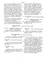 Способ определения азота, окисленного в растении (патент 1630678)