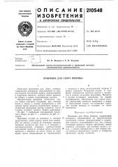 Приемник для сбора живицы (патент 210548)