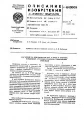 Устройство преобразования угловых и линейных перемещений в последовательсность электрических импульсов (патент 649008)