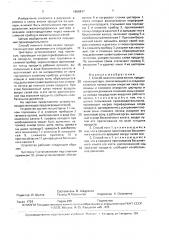 Способ нижнего слива вязких продуктов из цистерн (патент 1658817)