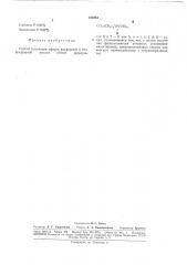 Способ получения эфиров фосфорной итиофосфорной кислот (патент 183751)