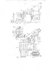 Автомат для шлифования торцев цилиндрических деталей (патент 90997)