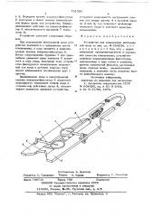 Устройство для кольцевания виноградной лозы (патент 701586)