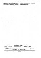 Способ крепления тензорезистора к образцу (патент 1606850)