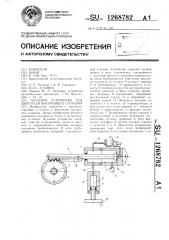 Пусковое устройство для двигателя внутреннего сгорания (патент 1268782)