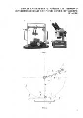 Способ применения устройства маятникового скрайбирования для получения корней стружек при резании (патент 2613569)