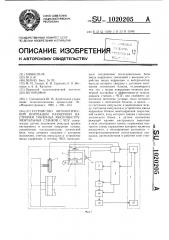 Устройство автоматической коррекции размерной настройки токарных многоинструментальных станков с чпу (патент 1020205)