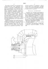 Устройство для подогрева питательной воды турбоустановки (патент 566941)