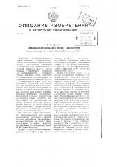 Самовыключающаяся муфта сцепления (патент 101084)