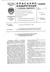 Устройство для управления системой активной виброзащиты сиденья транспортного средства (патент 656888)