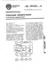 Ультразвуковое импульсное устройство для испытания материалов (патент 407523)