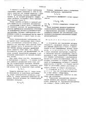 Устройство для градуировки датчиков сплошности (патент 546018)