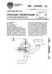 Устройство для защиты двигателя внутреннего сгорания (патент 1244362)