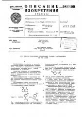 Способ получения производных 2-арил-iн-перимидина или их солей (патент 984409)