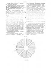 Устройство для абразивной обработки деталей (патент 1289663)