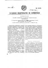 Способ сплавления со щелочью антрахиноновых производных (патент 23498)