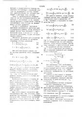 Устройство для определения скольжения асинхронного двигателя (патент 1525583)