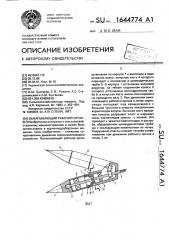 Выкапывающий рабочий орган (патент 1644774)