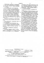Устройство для десульфурации металла в потоке (патент 1028723)