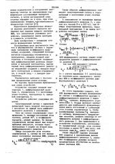 Формирователь сигнала с заданнымизначениями коэффициента нелиней-ных искажений (патент 834589)