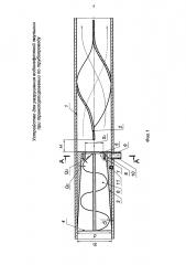 Устройство для разрушения водонефтяной эмульсии при транспортировании по трубопроводу (патент 2604351)