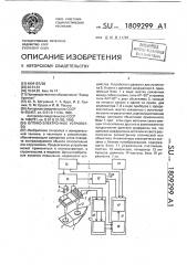 Оптико-электронное устройство (патент 1809299)