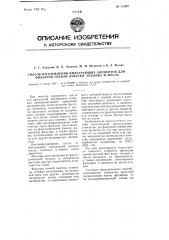 Способ изготовления фильтрующих элементов для фильтров тонкой очистки топлива и масла (патент 113267)