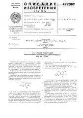 Способ получения производных пиридо (3,2- ) приримидина или их солей (патент 492089)