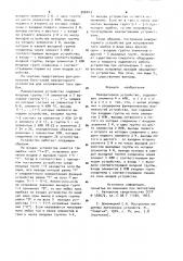 Мажоритарное устройство (патент 906043)