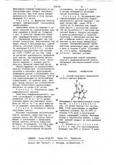 Способ получения квадрациклического лактона,обладающего противоопухолевой активностью (патент 969140)