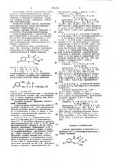 Способ получения 3-алкокси-2,3-дигидро-1н-1,5- бензодиазепинонов-2 (патент 956474)